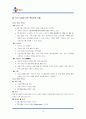(경영전략론)기업의 전략 사례 연구 : CJ홈쇼핑의 경쟁전략 13페이지