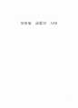 [경영정보시스템]모바일 금융의 시대 : 모바일 결제, 모바일 뱅킹 1페이지