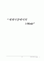 [경영정보시스템]`세계시장에서의 i-Mode 1페이지