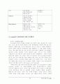 [경영정보시스템]`세계시장에서의 i-Mode 7페이지
