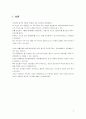 [경영정보시스템]무선 LAN에 대한연구 3페이지