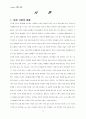 [E 비즈니스의 이론과 실제]유료화 성공신화 네오위즈닷컴(neowiz.com) 3페이지