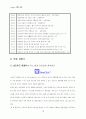 [E 비즈니스의 이론과 실제]유료화 성공신화 네오위즈닷컴(neowiz.com) 10페이지
