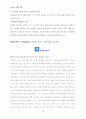 [E 비즈니스의 이론과 실제]유료화 성공신화 네오위즈닷컴(neowiz.com) 16페이지