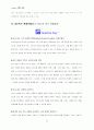 [E 비즈니스의 이론과 실제]유료화 성공신화 네오위즈닷컴(neowiz.com) 17페이지
