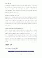 [E 비즈니스의 이론과 실제]유료화 성공신화 네오위즈닷컴(neowiz.com) 18페이지
