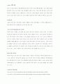 [E 비즈니스의 이론과 실제]유료화 성공신화 네오위즈닷컴(neowiz.com) 31페이지