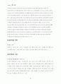 [E 비즈니스의 이론과 실제]유료화 성공신화 네오위즈닷컴(neowiz.com) 32페이지