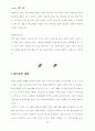 [E 비즈니스의 이론과 실제]유료화 성공신화 네오위즈닷컴(neowiz.com) 37페이지