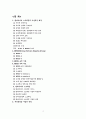 (이동통신사업)모바일 동영상에 관한연구 2페이지