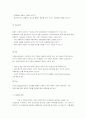 [생산관리]삼성전자의 SCM 6페이지