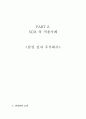 [생산관리]삼성전자의 SCM 14페이지
