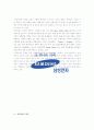 [생산관리]삼성전자의 SCM 15페이지
