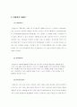 [생산관리]삼성전자의 SCM 27페이지
