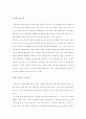 [생산관리]삼성전자의 SCM 30페이지