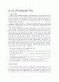 거래처리시스템&POS 시스템&. EDI (무역거래자동화 부문)에 대하여 17페이지