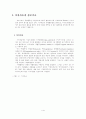 [전략정보시스템] 경쟁무기로서의 정보기술:SIS(Strategic Information S 3페이지
