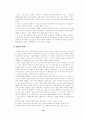 [전략정보시스템] 경쟁무기로서의 정보기술:SIS(Strategic Information S 18페이지