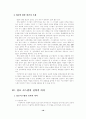 [전략정보시스템] 경쟁무기로서의 정보기술:SIS(Strategic Information S 20페이지