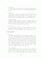 [전략정보시스템] 경쟁무기로서의 정보기술:SIS(Strategic Information S 21페이지