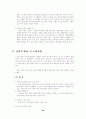[전략정보시스템] 경쟁무기로서의 정보기술:SIS(Strategic Information S 22페이지