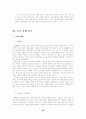 [전략정보시스템] 경쟁무기로서의 정보기술:SIS(Strategic Information S 24페이지