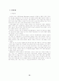 [전략정보시스템] 경쟁무기로서의 정보기술:SIS(Strategic Information S 28페이지