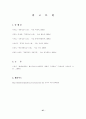 [전략정보시스템] 경쟁무기로서의 정보기술:SIS(Strategic Information S 29페이지