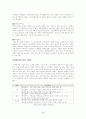 [생활대]-식중독의 종류와 예방 4페이지