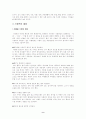 [생활대]-식중독의 종류와 예방 9페이지