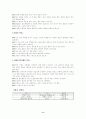 [생활대]-식중독의 종류와 예방 11페이지