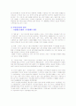 [정보통신]무선인터넷에 관한 연구 2페이지