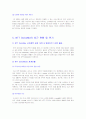 [정보통신]무선인터넷에 관한 연구 19페이지