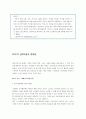 KTF 기업분석 : 이동통신 사업분석 54페이지