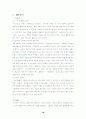 (e-비즈니스)지오다노에 관한연구 : 기업분석 경영전략 18페이지