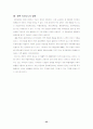 (e-비즈니스)지오다노에 관한연구 : 기업분석 경영전략 35페이지