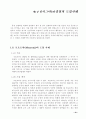 (경영전략)6시그마(σ)경영의 이해와 도입사례 그리고 도입방안 24페이지