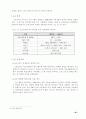 (경영전략)6시그마(σ)경영의 이해와 도입사례 그리고 도입방안 29페이지