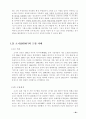 (경영전략)6시그마(σ)경영의 이해와 도입사례 그리고 도입방안 39페이지