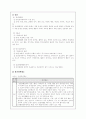 [사회복지시설론] 정신장애인복지시설에 대한 고찰 4페이지