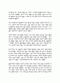 세계최고의 인기스타 『 데이비드 베컴 』 그의 신드롬은 왜 이리 뜨거운가? 4페이지