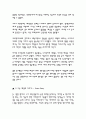 세계최고의 인기스타 『 데이비드 베컴 』 그의 신드롬은 왜 이리 뜨거운가? 9페이지