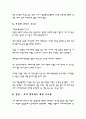 세계최고의 인기스타 『 데이비드 베컴 』 그의 신드롬은 왜 이리 뜨거운가? 24페이지