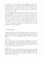 [세계화와 우리정부] 세계화시대의 정부역할과 그에 따른 우리의 과제에 관하여... 3페이지