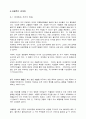 [세계화와 우리정부] 세계화시대의 정부역할과 그에 따른 우리의 과제에 관하여... 9페이지