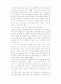 [불교의 원효사상의 현대적 조명] ` 원효 `와 ` 정토사상 `에 대하여... 2페이지