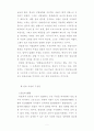 [불교의 원효사상의 현대적 조명] ` 원효 `와 ` 정토사상 `에 대하여... 3페이지