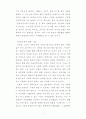 [불교의 원효사상의 현대적 조명] ` 원효 `와 ` 정토사상 `에 대하여... 6페이지