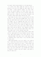 [불교의 원효사상의 현대적 조명] ` 원효 `와 ` 정토사상 `에 대하여... 8페이지