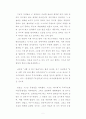 [불교의 원효사상의 현대적 조명] ` 원효 `와 ` 정토사상 `에 대하여... 9페이지